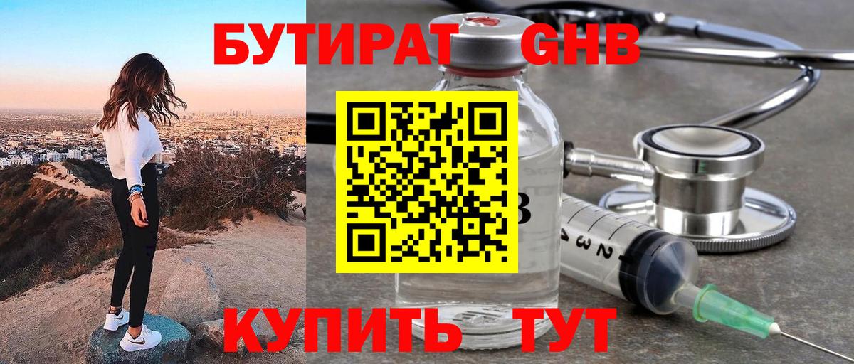 Донской  БУТИРАТ GHB  БУТИРАТ  Вход с VPN 