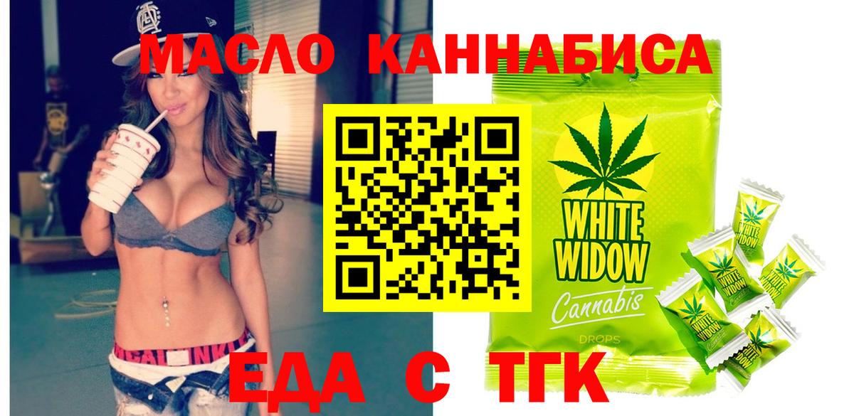 Донской  Еда ТГК конопля  Вход с VPN 