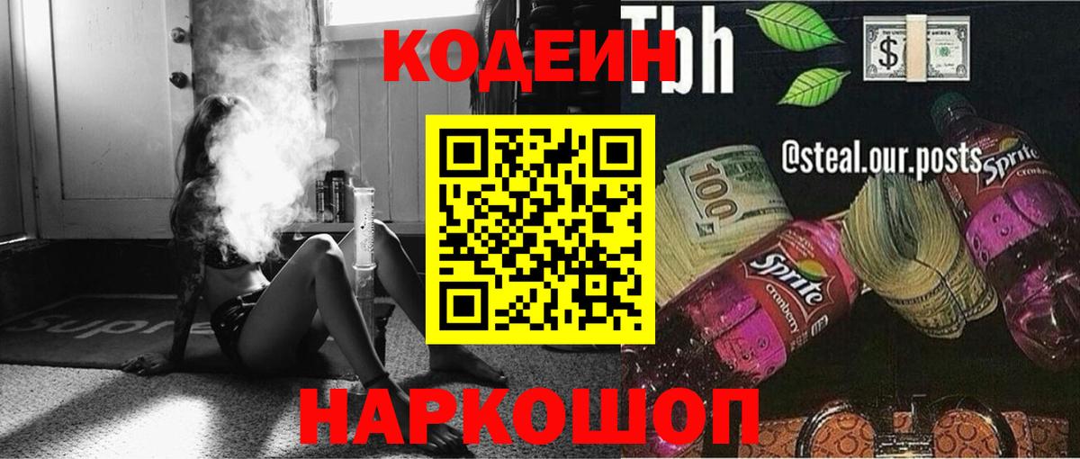 Кодеиновый сироп Lean напиток Lean (лин)  Вход с VPN  Донской 