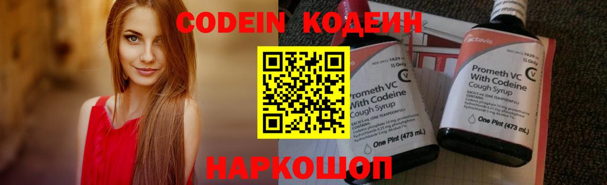 Кодеиновый сироп Lean напиток Lean (лин) Донской